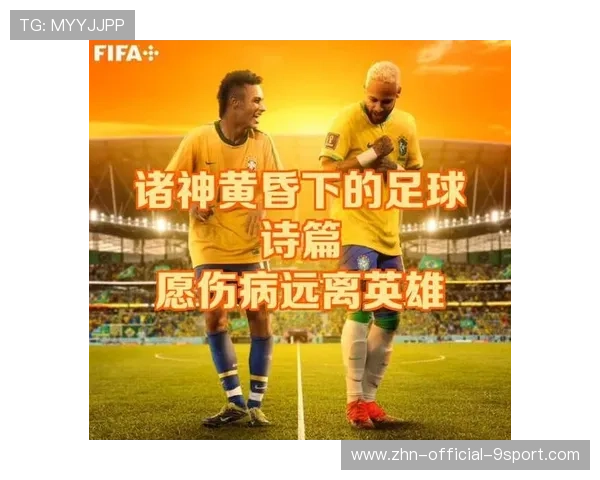 巴西的足球诗篇继续,内马尔的脚法被永远铭记