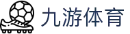 九游体育官网 - 2026 欧冠、NBA 实时直播及官方全站下载入口
